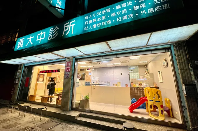 黃大中診所 照片 4