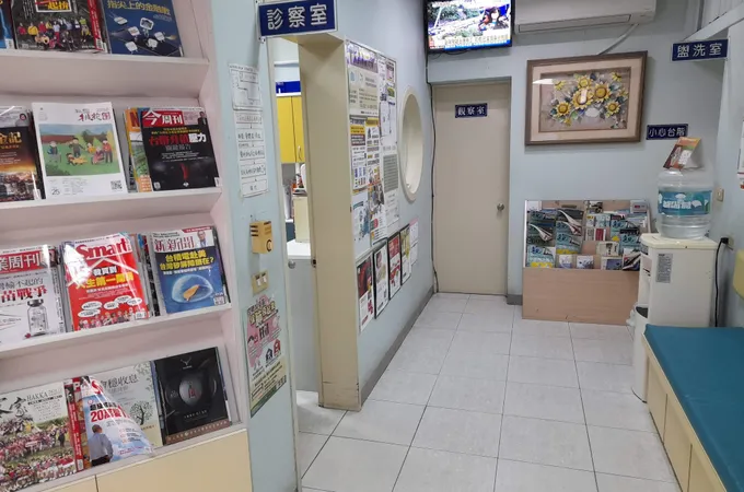 和美家醫診所 照片 2