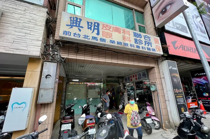 米樂診所 照片 2