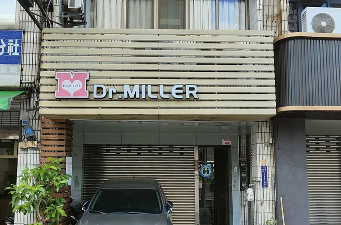 米樂診所 照片 4