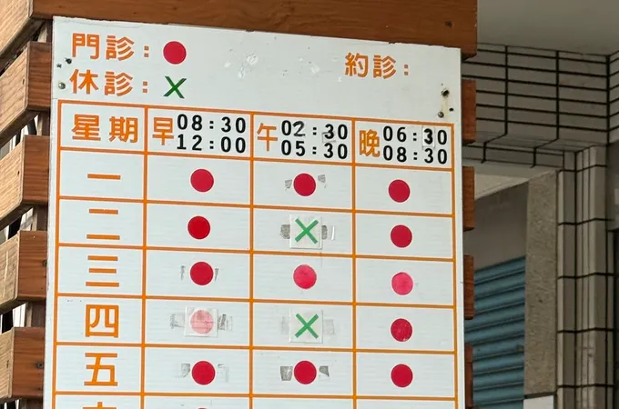 米樂診所 照片 6