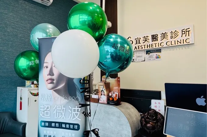 宜芙醫美診所 照片 2