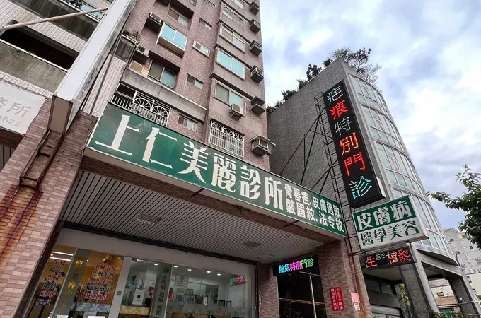 美麗新城診所 照片 3