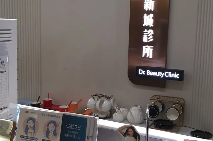 美麗新城診所 照片 4