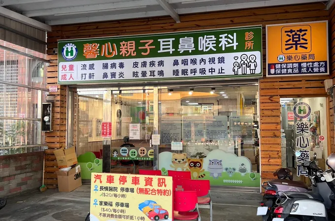 仁馨耳鼻喉科診所 照片 3