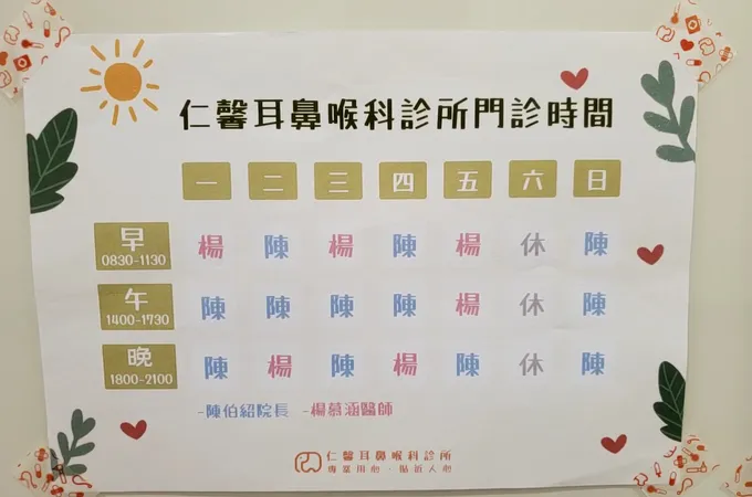 仁馨耳鼻喉科診所 照片 6