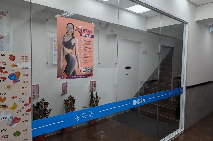 松義診所 照片 5