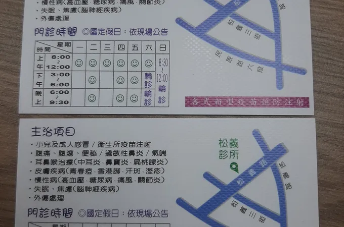 松義診所 照片 6