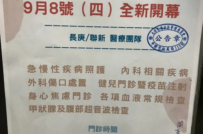 松義診所 照片 8