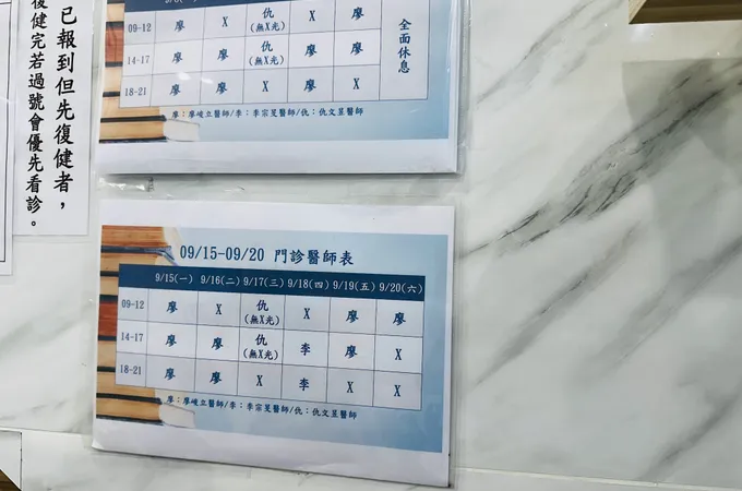 日禾復健科診所