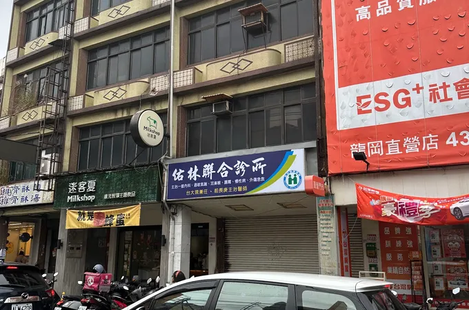 佑林聯合診所 照片 6