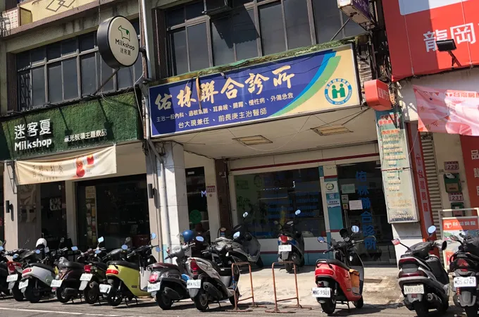 佑林聯合診所 照片 7