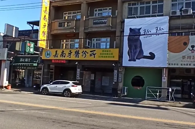 嘉南牙醫診所 照片 7