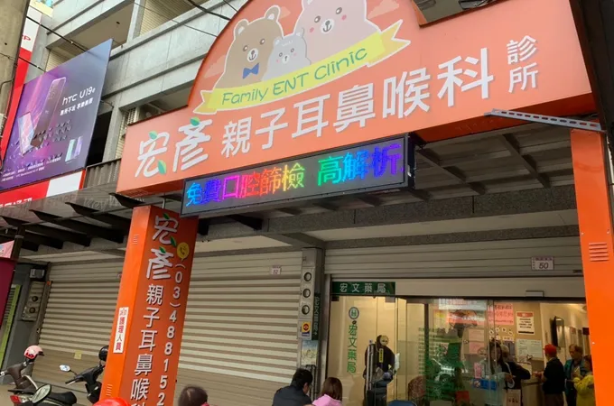 宏彥親子診所 照片 6