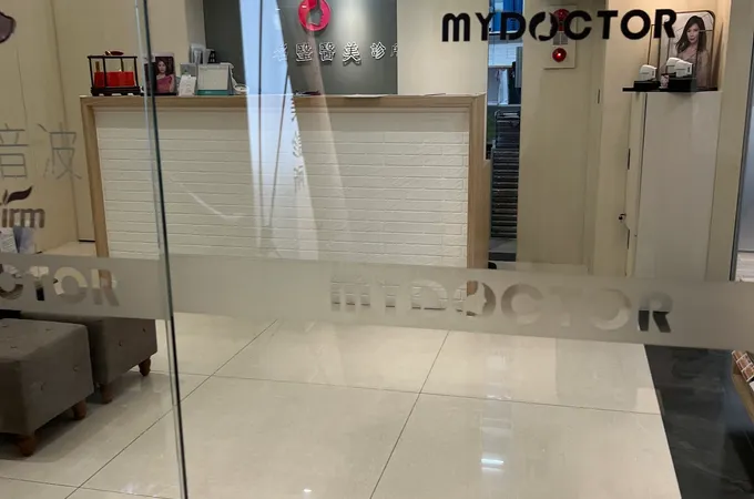 名瑿醫美診所 照片 4