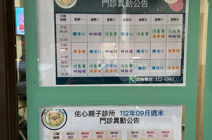 佑心親子診所 照片 8