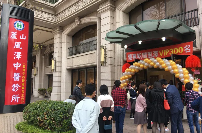 蘆山風澤中醫診所 照片 3