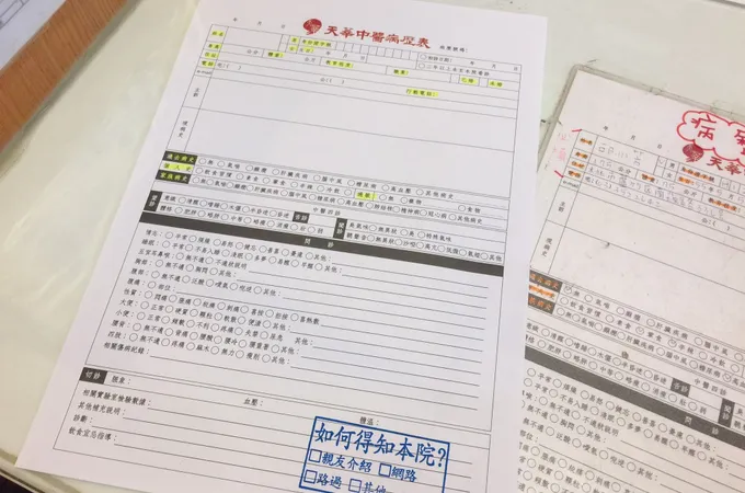 天莘中醫診所 照片 2