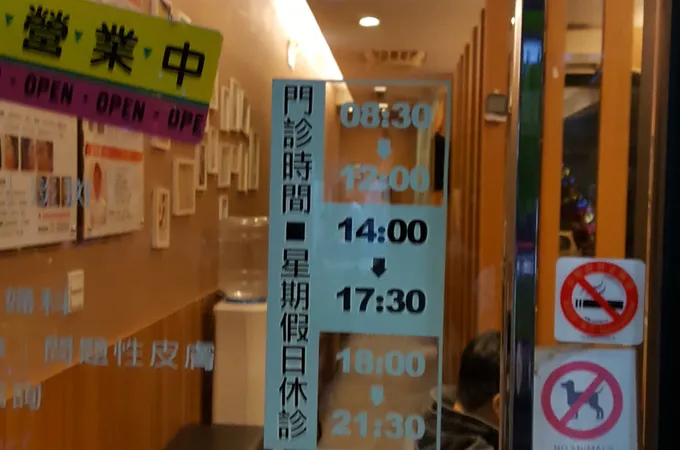 天莘中醫診所 照片 5