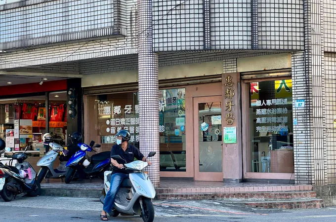 惠鄰牙醫診所 照片 3