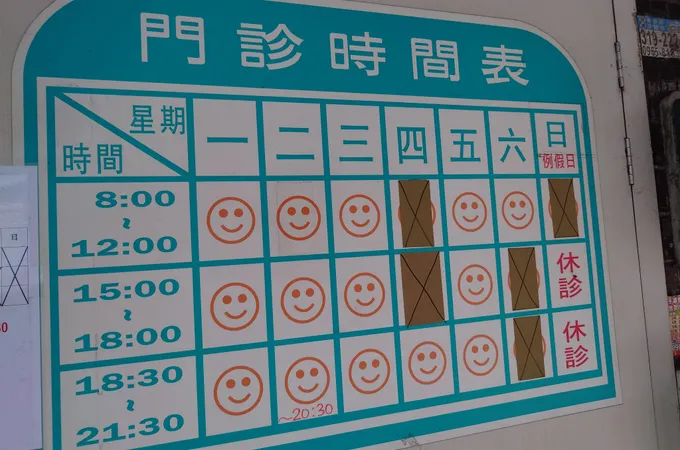 周光偉診所 照片 7