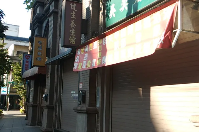 大魏診所 照片 5