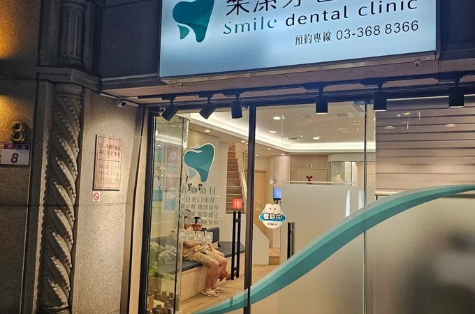 樂潔牙醫診所 照片 5