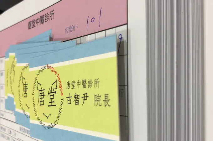 唐堂中醫診所 照片 2