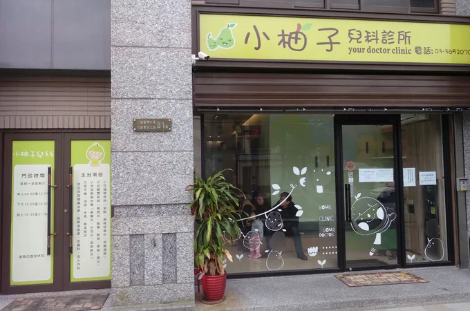 李淵順小兒科診所 照片 2