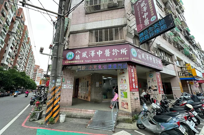 八德風澤中醫診所 照片 8