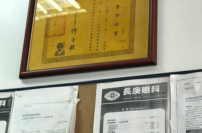 明揚眼科診所 照片 5