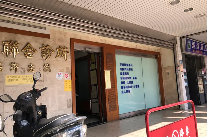 勇信診所 照片 2