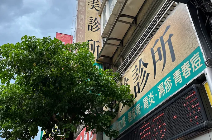 大直佳恩診所 照片 2