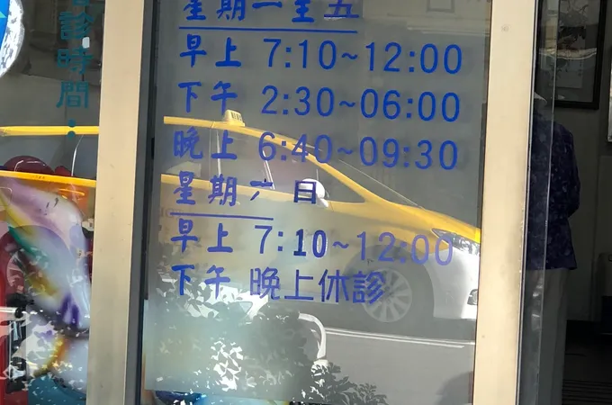 陳逸鴻診所 照片 7