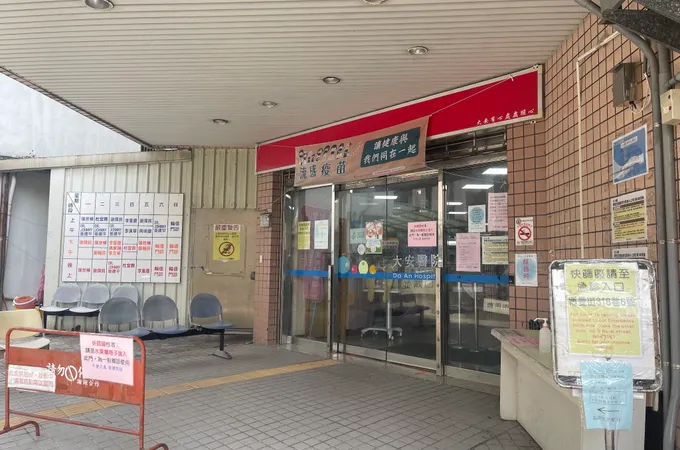 大安醫院 照片 6