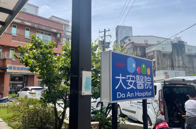 大安醫院 照片 7