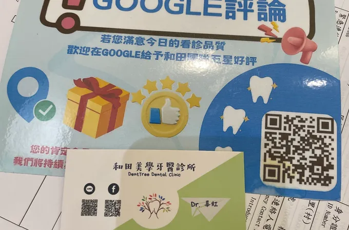 田牙醫診所 照片 8