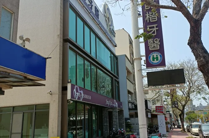 神奇傑克齒顎矯正專科診所 照片 3