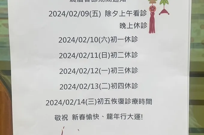 王躬仁診所 照片 2