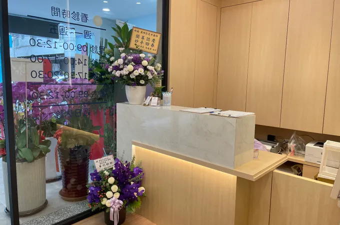 福瑞骨科診所 照片 8