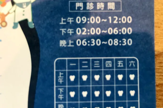 光和數位牙醫診所 照片 6