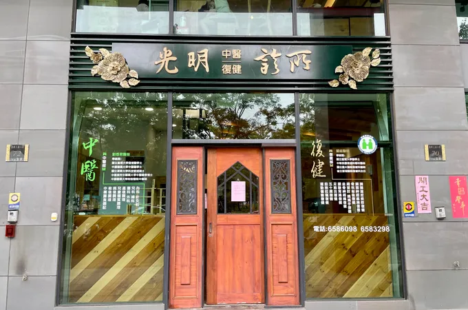光明復健診所 照片 2