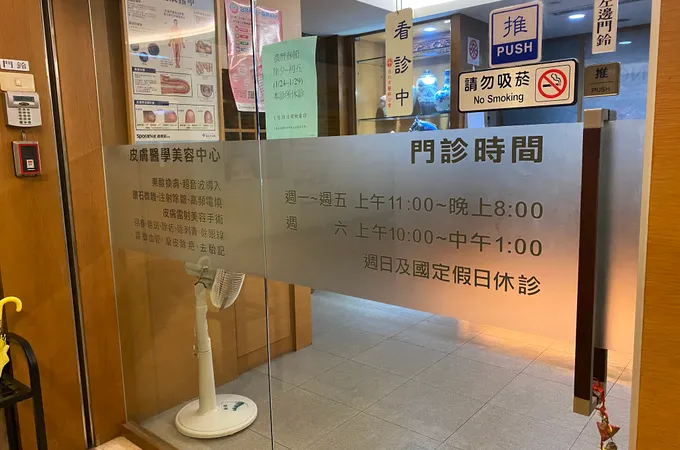 群英楊麗珍黃景昱皮膚科診所