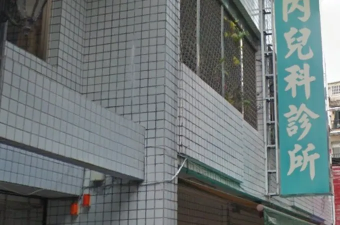 陳義文小兒科診所 照片 3