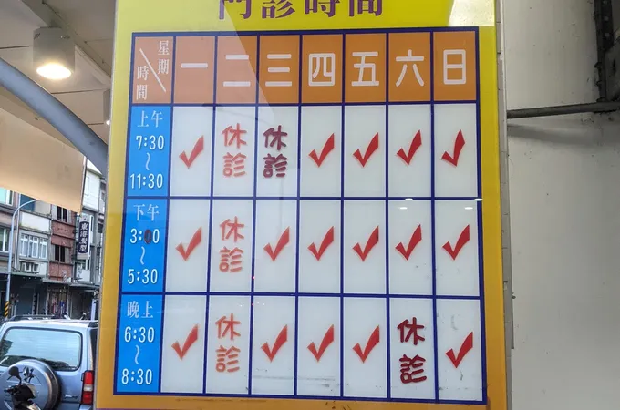 陳義文小兒科診所 照片 4