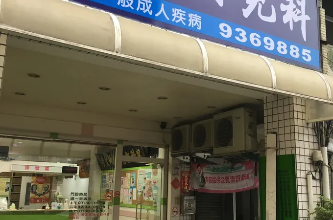 陳義文小兒科診所 照片 7