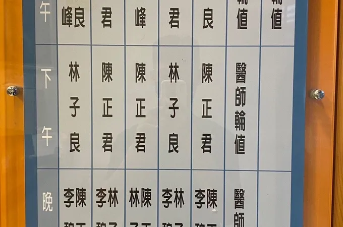 李碧峰小兒科診所 照片 8