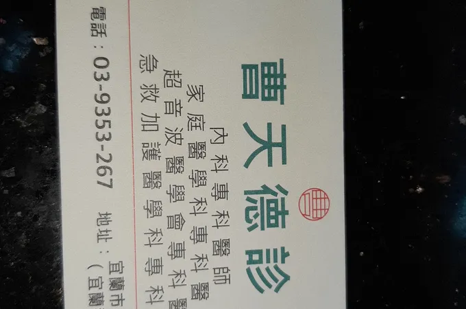 劉祖德內科診所 照片 3