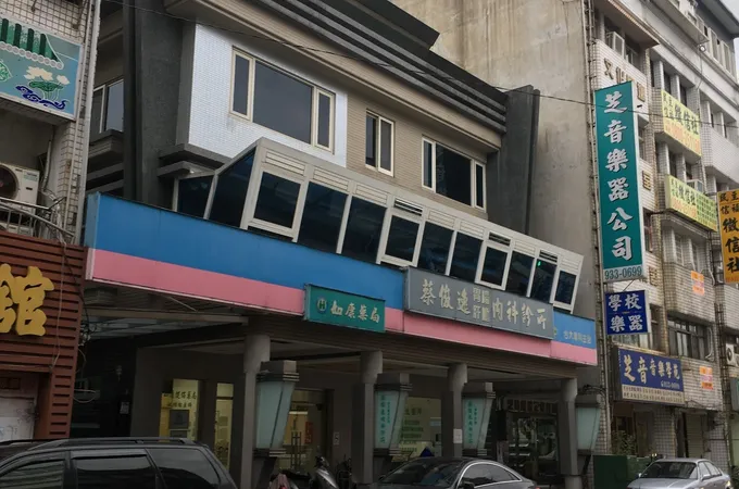 蔡俊逸診所 照片 4