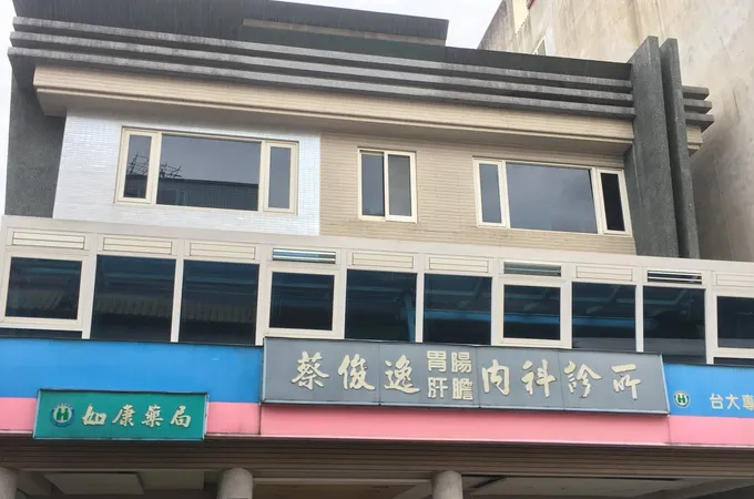 蔡俊逸診所 照片 7